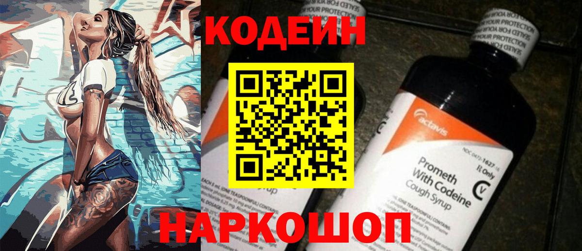 Кодеин Purple Drank  Вход с VPN  Нижнекамск 