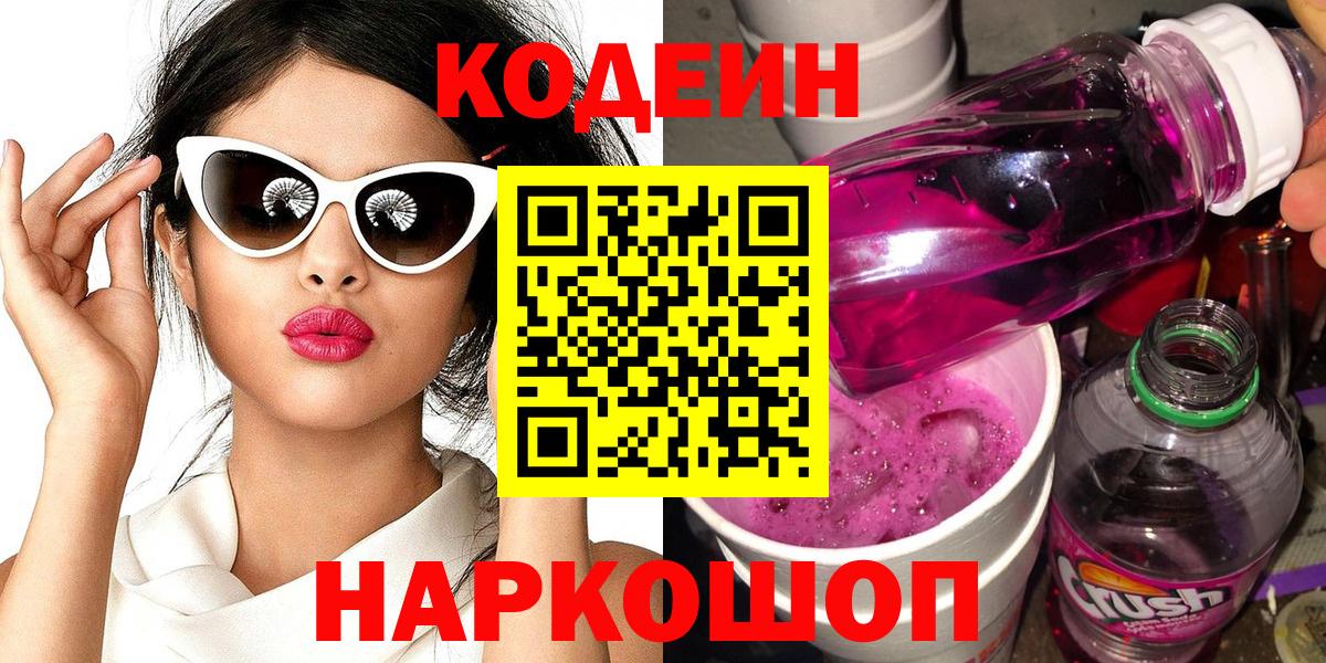 Кодеиновый сироп Lean напиток Lean (лин) Нижнекамск