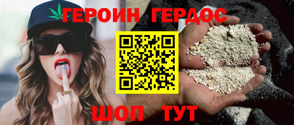 Героин белый Нижнекамск