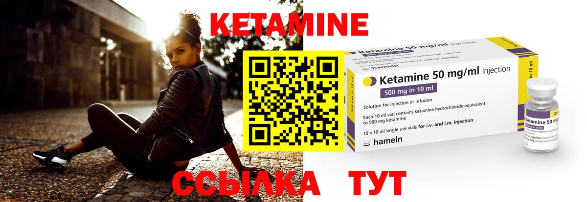 Кетамин VHQ Нижнекамск