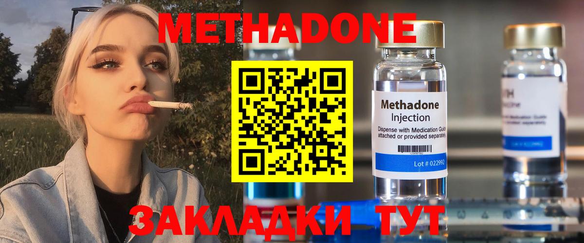 Метадон methadone Нижнекамск